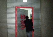 소방점검